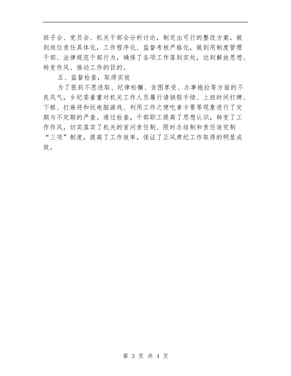 乡正风肃纪工作总结_第3页