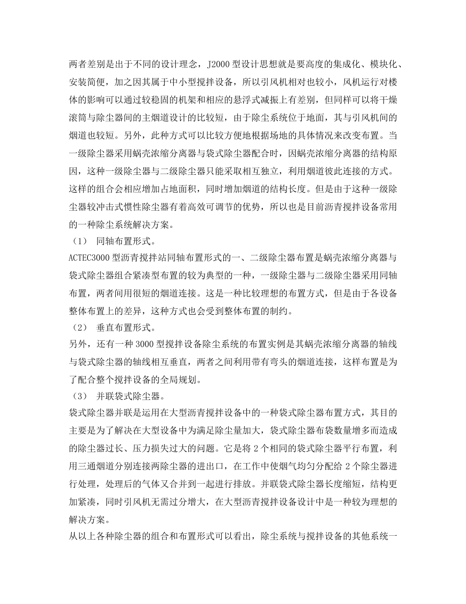 《安全环境-环保技术》之沥青搅拌设备除尘系统设计 _第3页