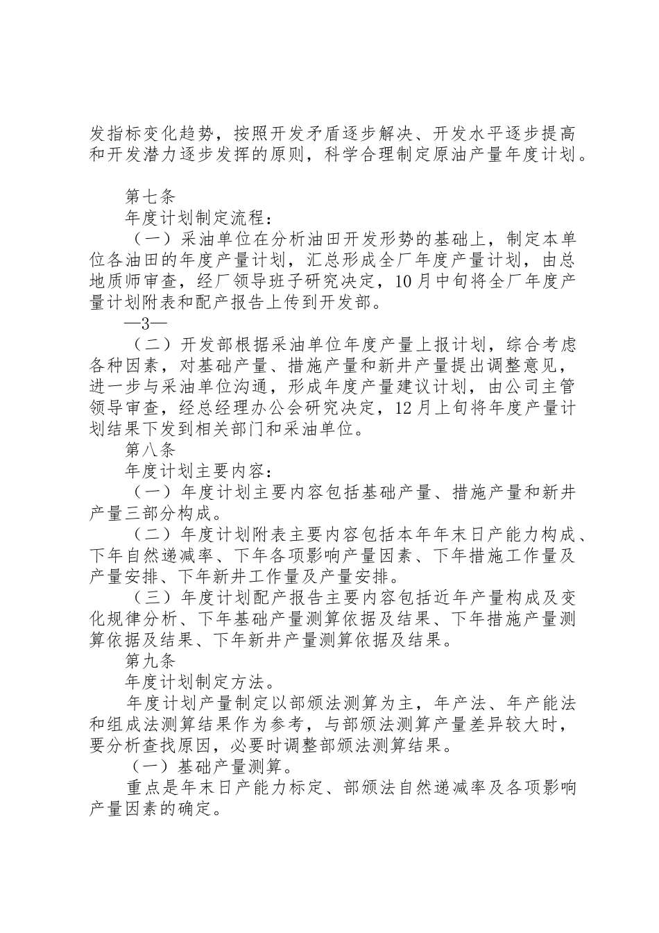 吉林油田公司领导办公规章制度细则_第3页