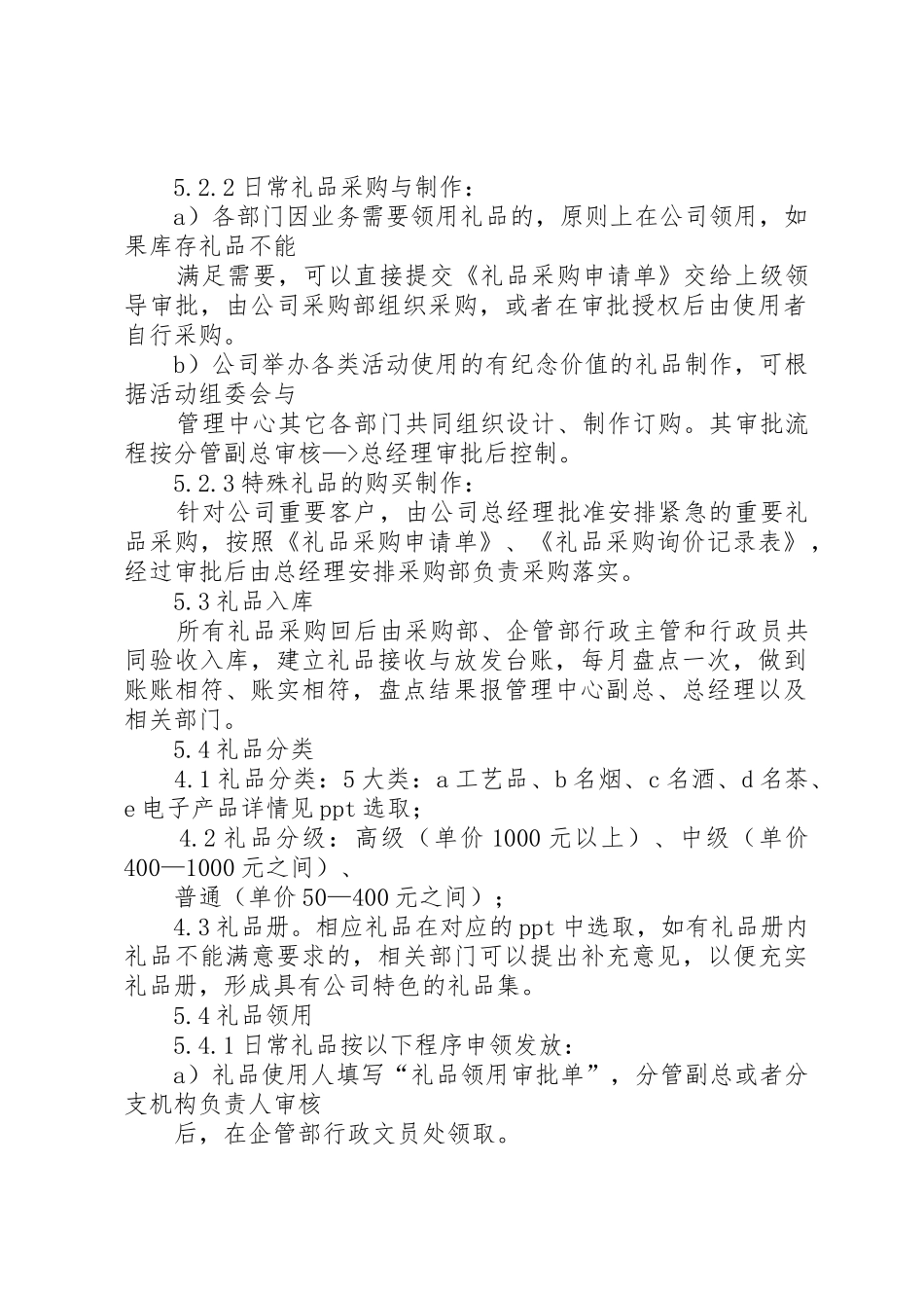 公司礼品管理规章制度 _第2页