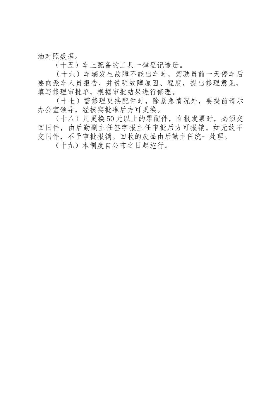 县人民政府办公室车辆规章制度管理_第2页