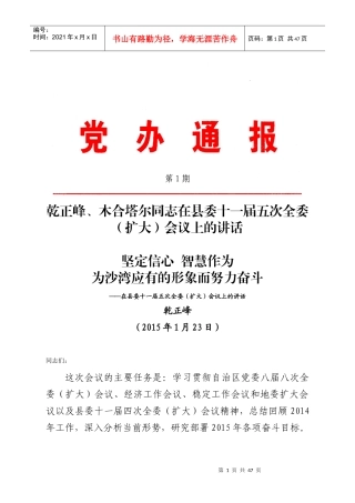 木合塔尔同志在县委十一届五次全委(扩大)会议上的讲