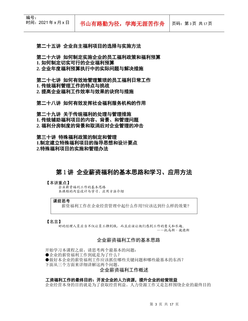 现代企业薪资福利设计与操作培训教材_第3页