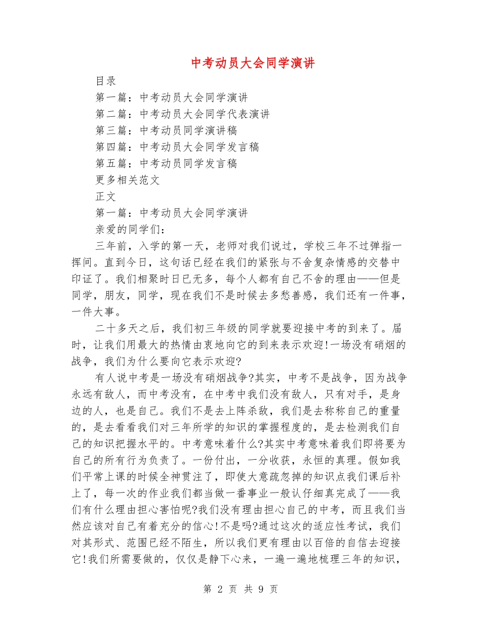 中考动员大会学生演讲_第2页