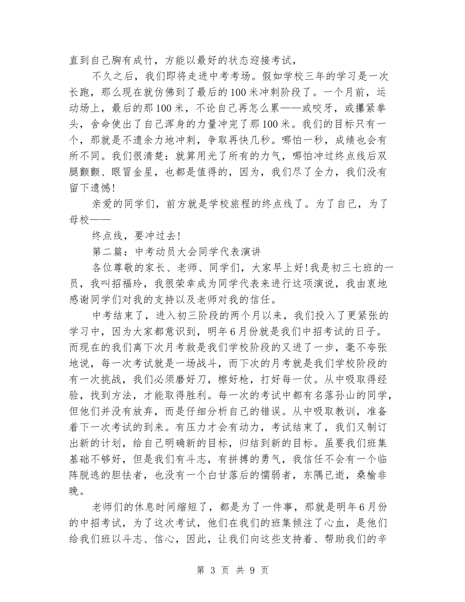 中考动员大会学生演讲_第3页