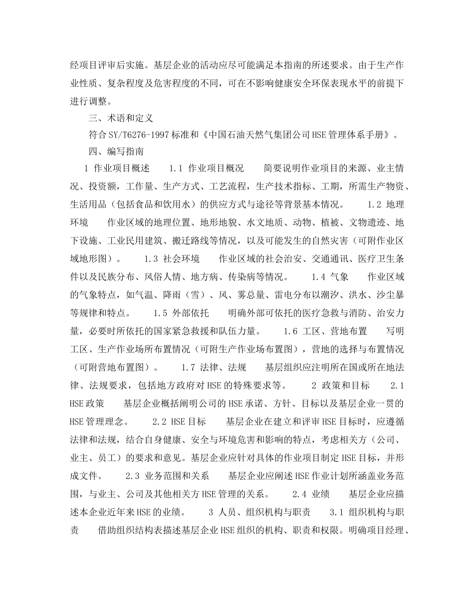 《管理体系》之《HSE作业计划书》的编制 _第2页