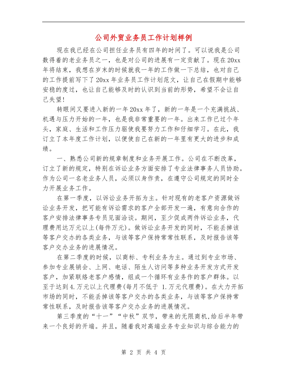 公司外贸业务员工作计划样例_第2页