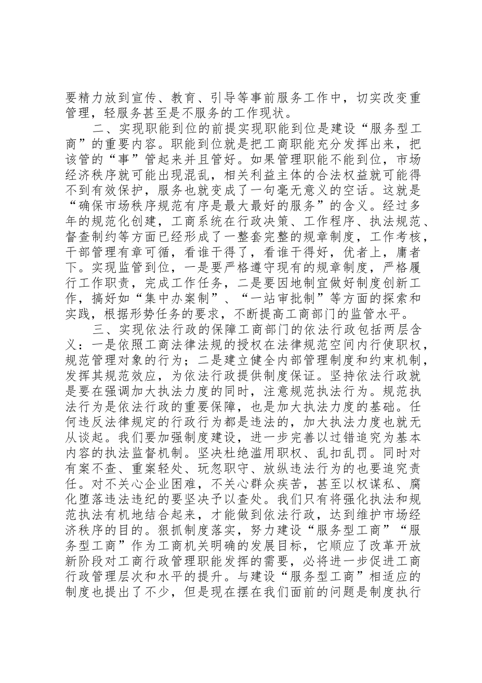 建设“服务型工商”重在规章制度落实_第2页