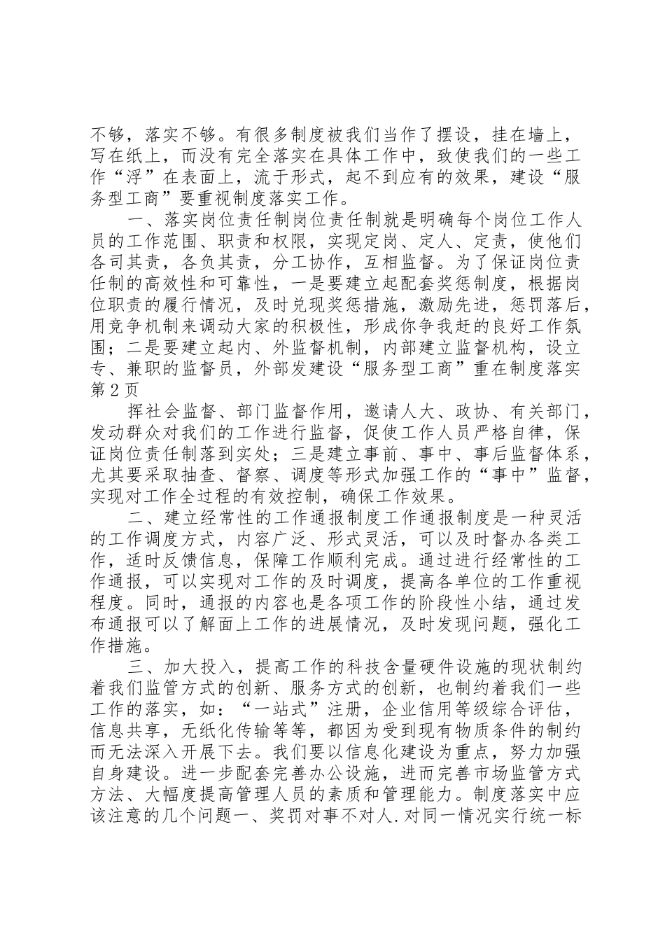 建设“服务型工商”重在规章制度落实_第3页