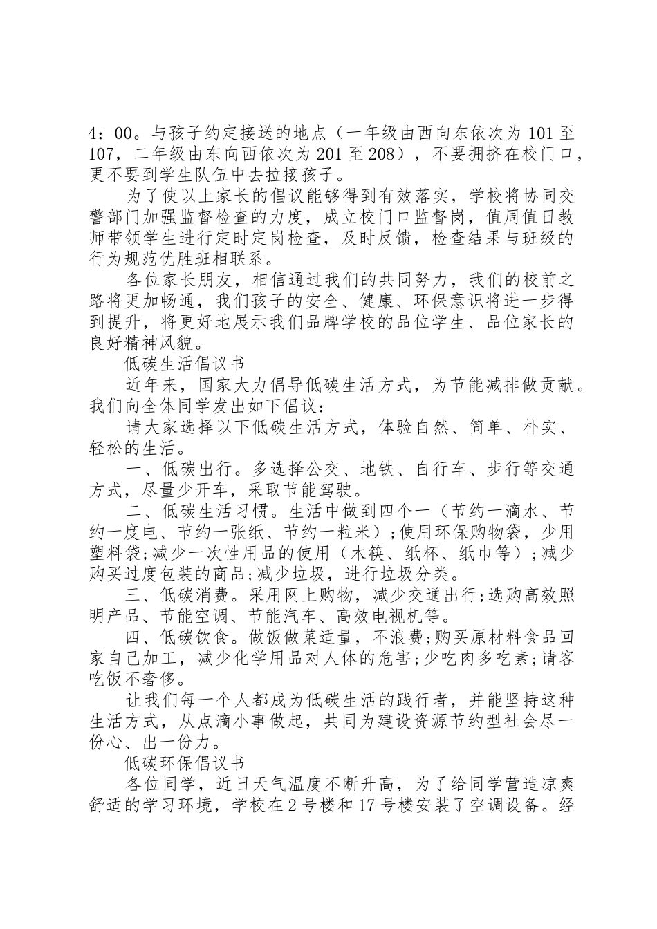 学校低碳环保倡议书范文_第2页