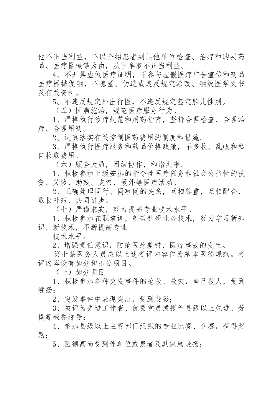医院医务人员医德考评规章制度实施细则年版  (2)_第3页