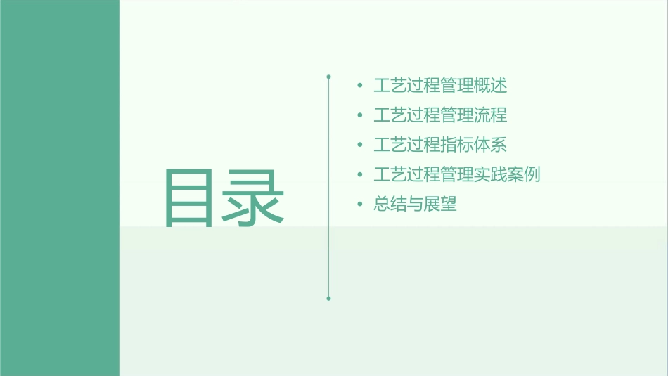 工艺过程的管理与指标课件_第2页