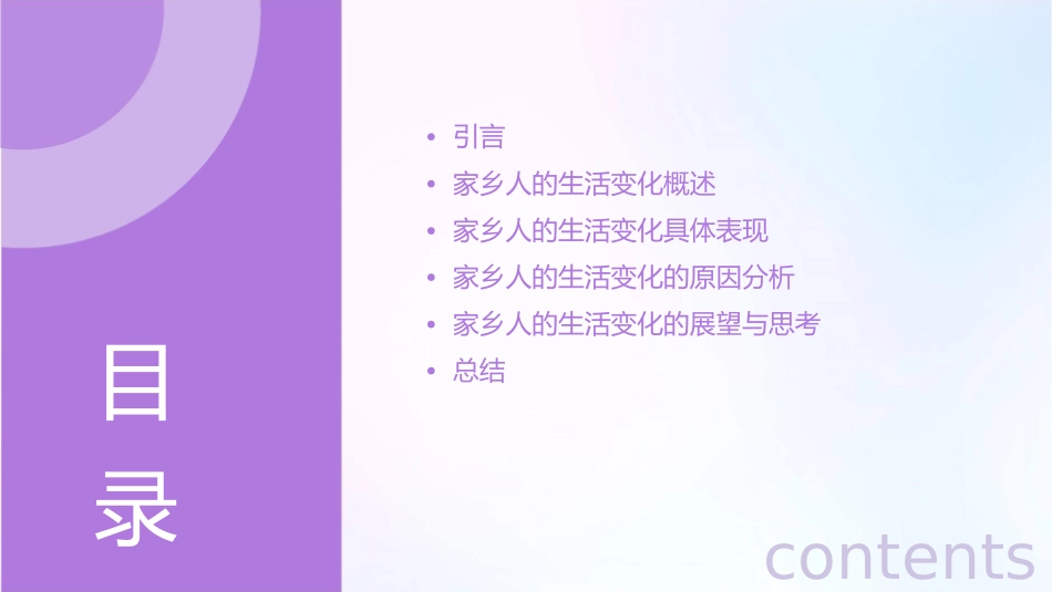 家乡人的生活变化课件_第2页