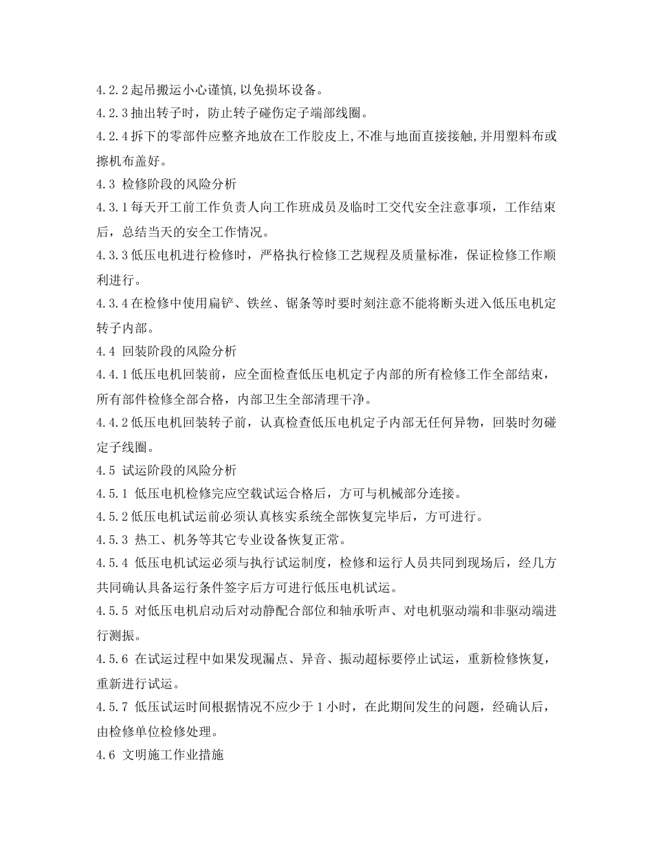 《安全技术》之低压电机大修作业指导书 _第2页