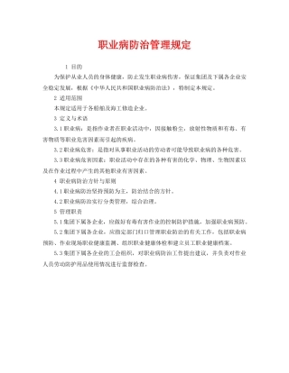 《安全管理制度》之职业病防治管理规定 