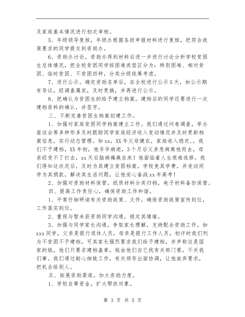 学校学生资助情况工作汇报_第3页