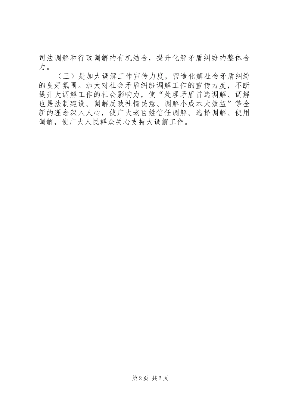 乡镇冬季矛盾纠纷排查报告 _第2页