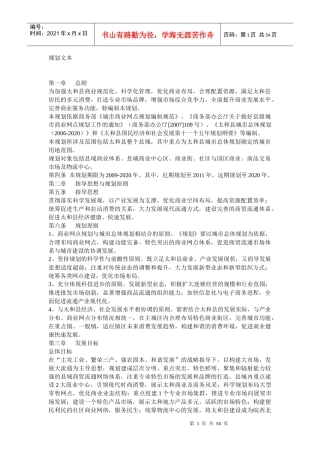 某市太和商贸规划原则和实施措施