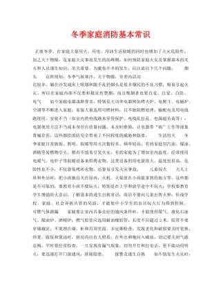 《安全技术》之冬季家庭消防基本常识 