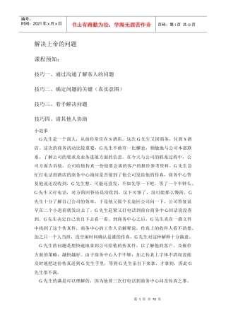 激励沟通解决上帝的问题