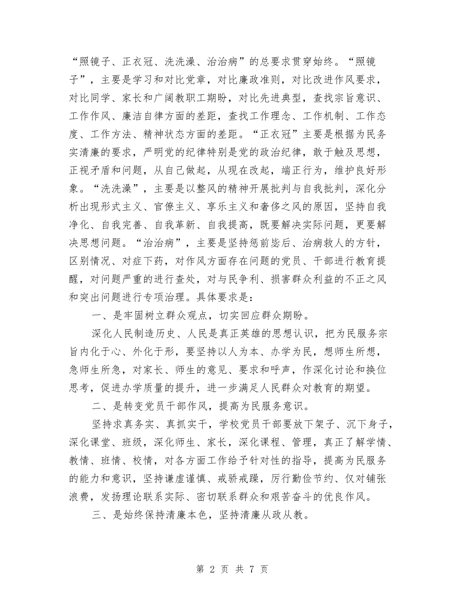 2024年第一季度党建工作计划范文与2024年第一组王薇学习计划汇编_第2页