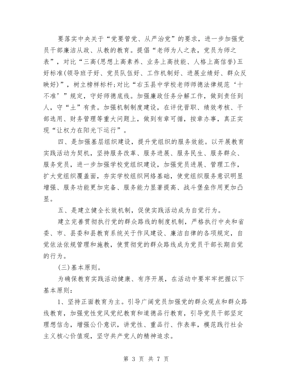 2024年第一季度党建工作计划范文与2024年第一组王薇学习计划汇编_第3页