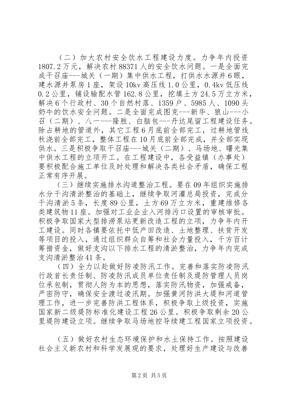 农村水利工作计划范文_第2页
