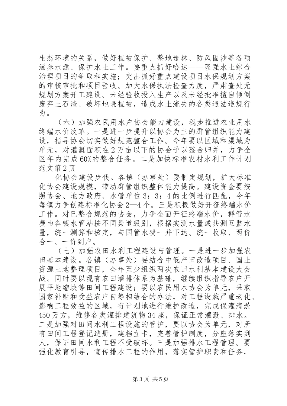 农村水利工作计划范文_第3页