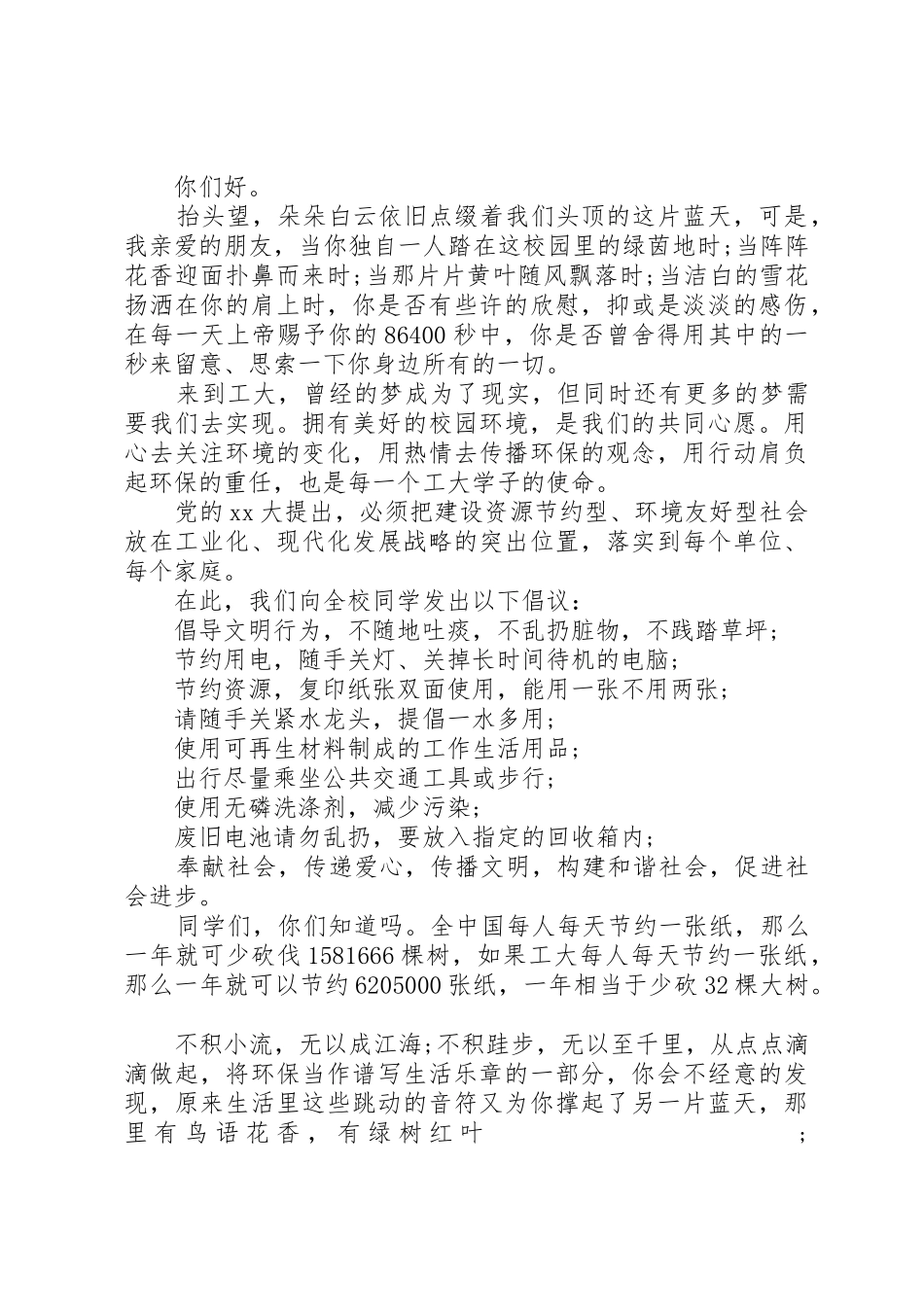 校园绿色环保倡议书范文 (3)_第2页