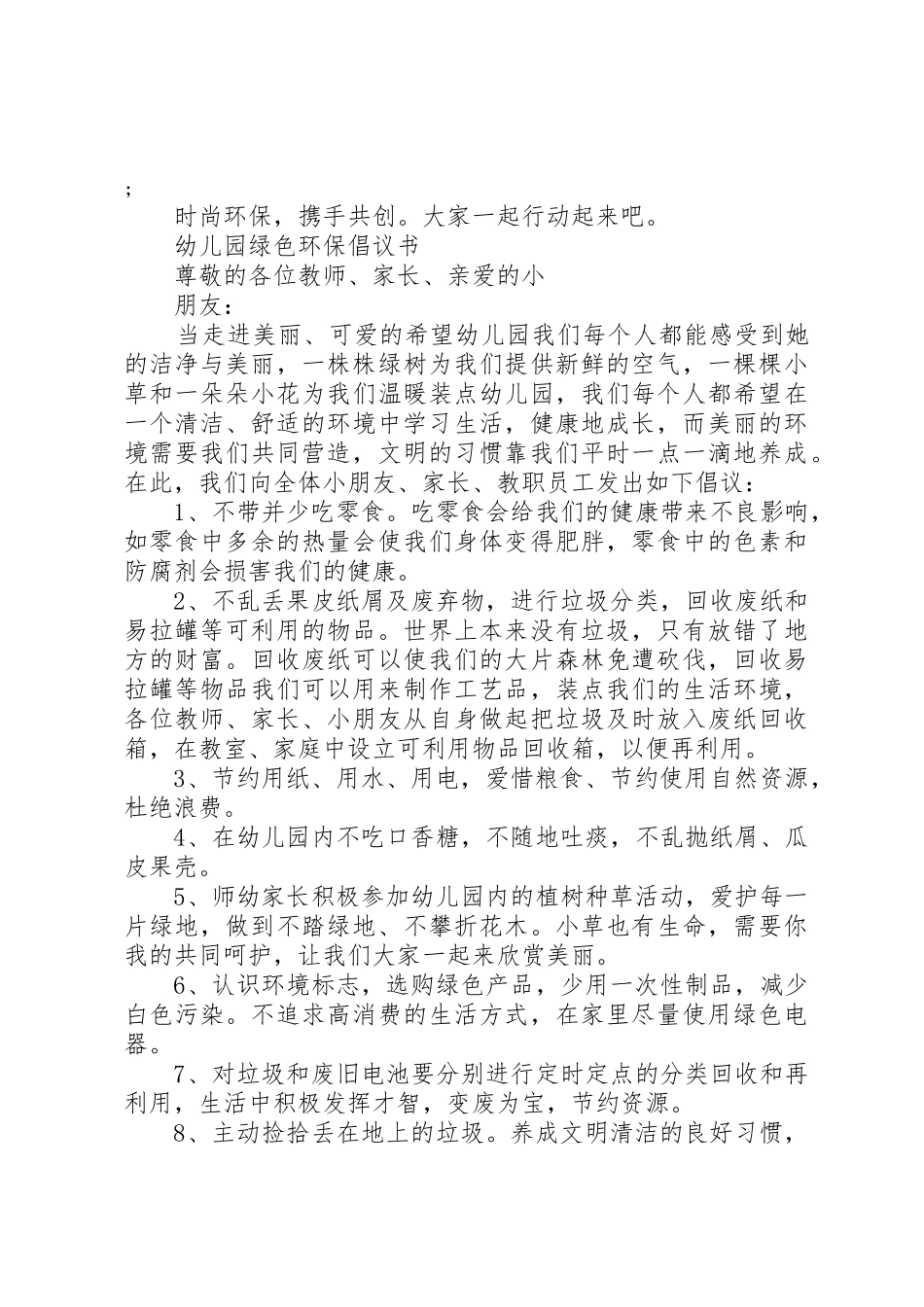 校园绿色环保倡议书范文 (3)_第3页