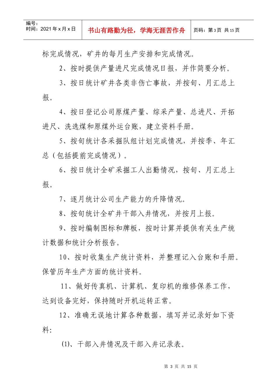 调度室综合考核办法_第3页