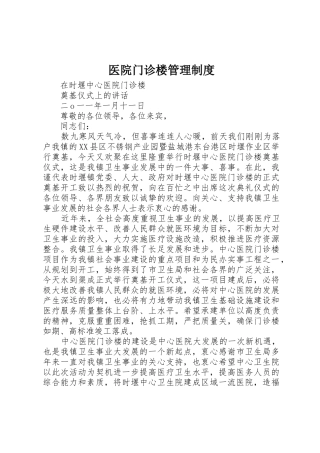 医院门诊楼管理规章制度细则
