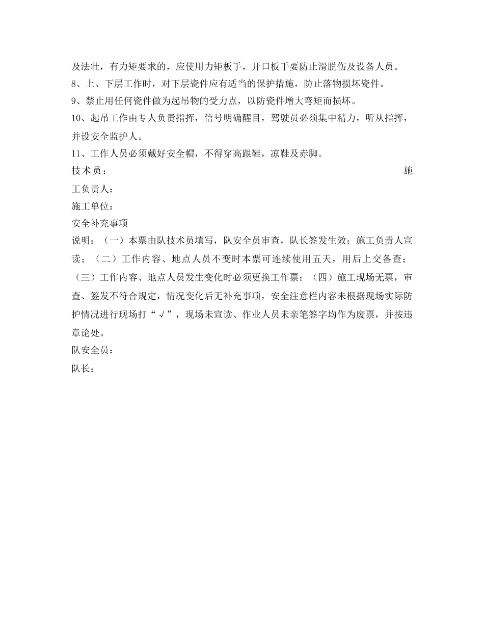 《安全管理资料》之瓷件设备安装安全工作票 _第2页