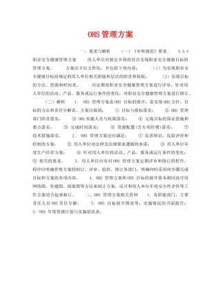 《安全管理职业卫生》之OHS管理方案 
