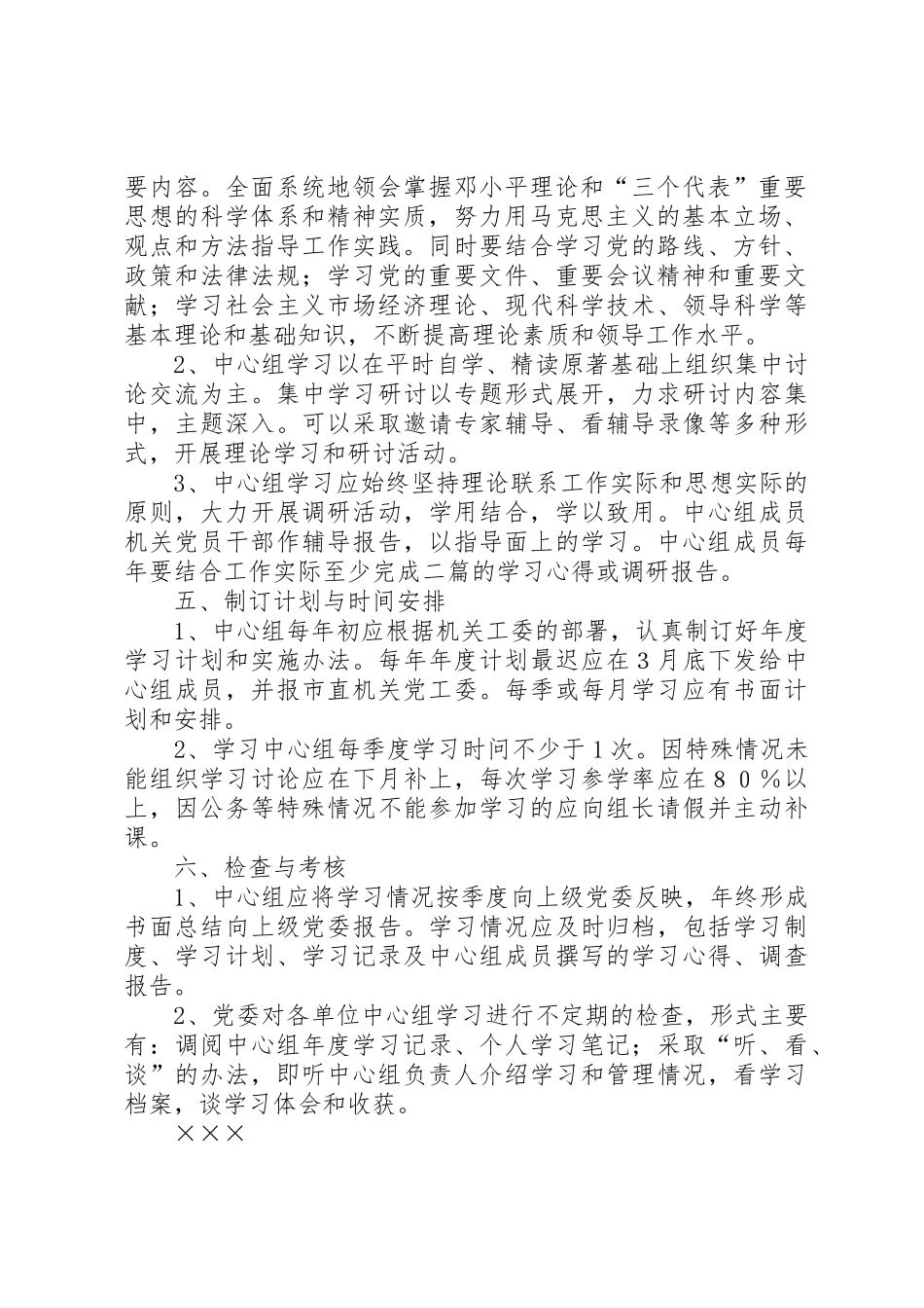 党委中心组理论学习规章制度 _第2页