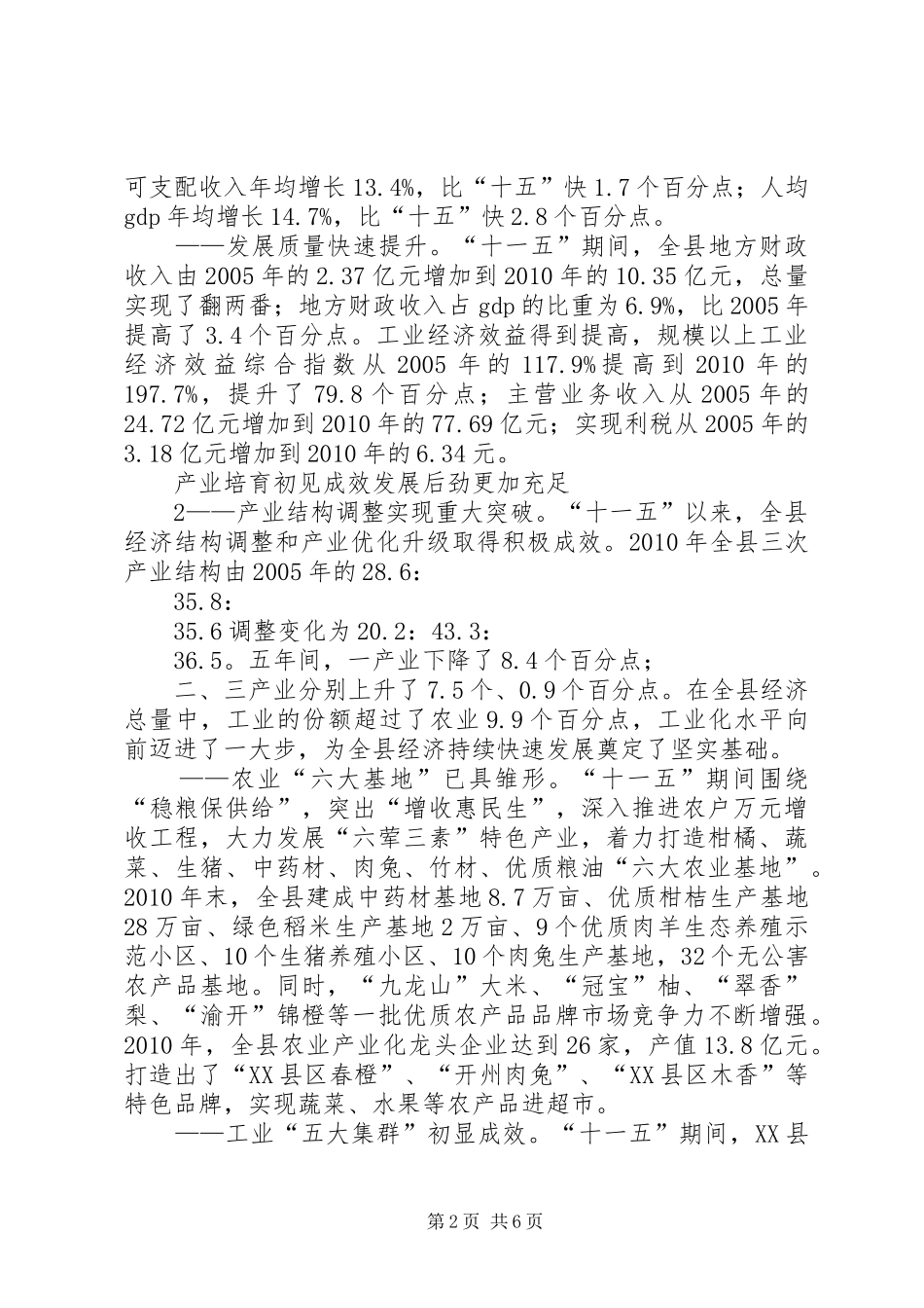 十二五社会经济发展成就报告 _第2页