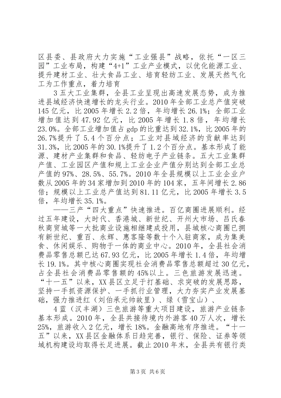 十二五社会经济发展成就报告 _第3页