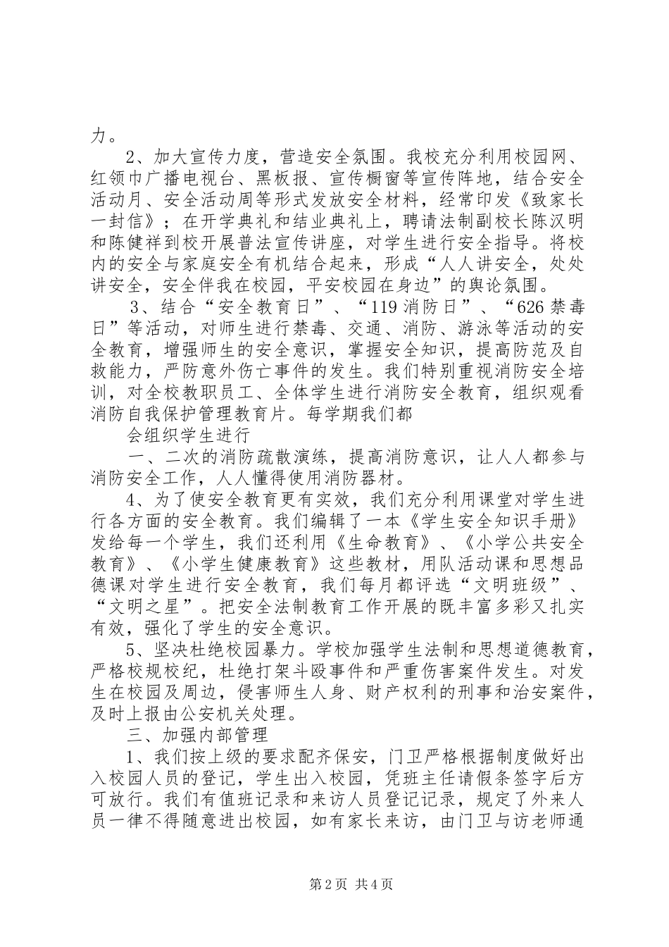 平安工地XX年2季度自评报告 (5)_第2页