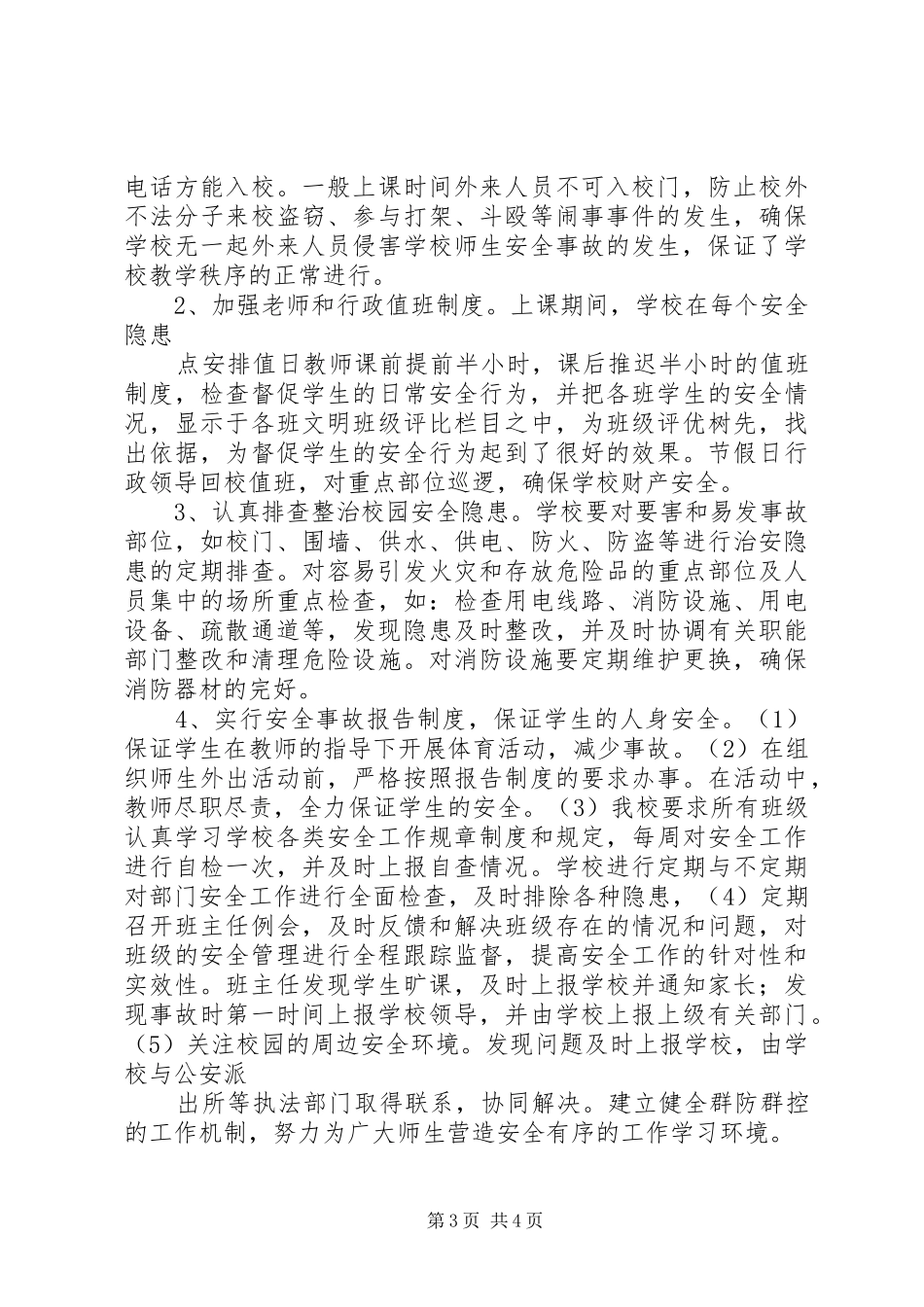 平安工地XX年2季度自评报告 (5)_第3页