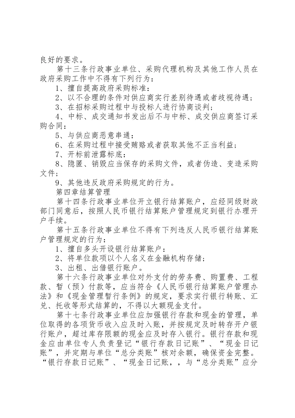 某事业单位预算管理规章制度细则_第3页