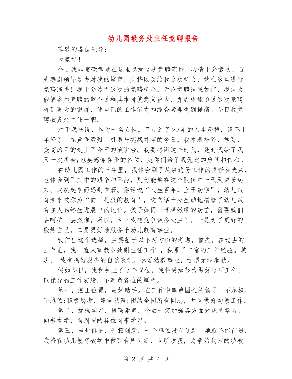 幼儿园教务处主任竞聘报告_第2页
