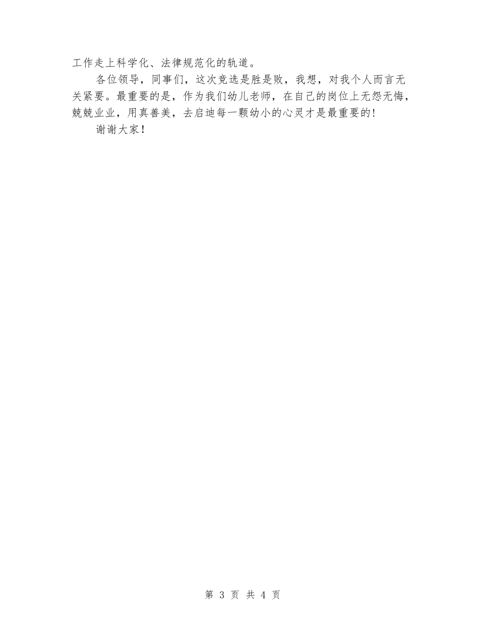 幼儿园教务处主任竞聘报告_第3页