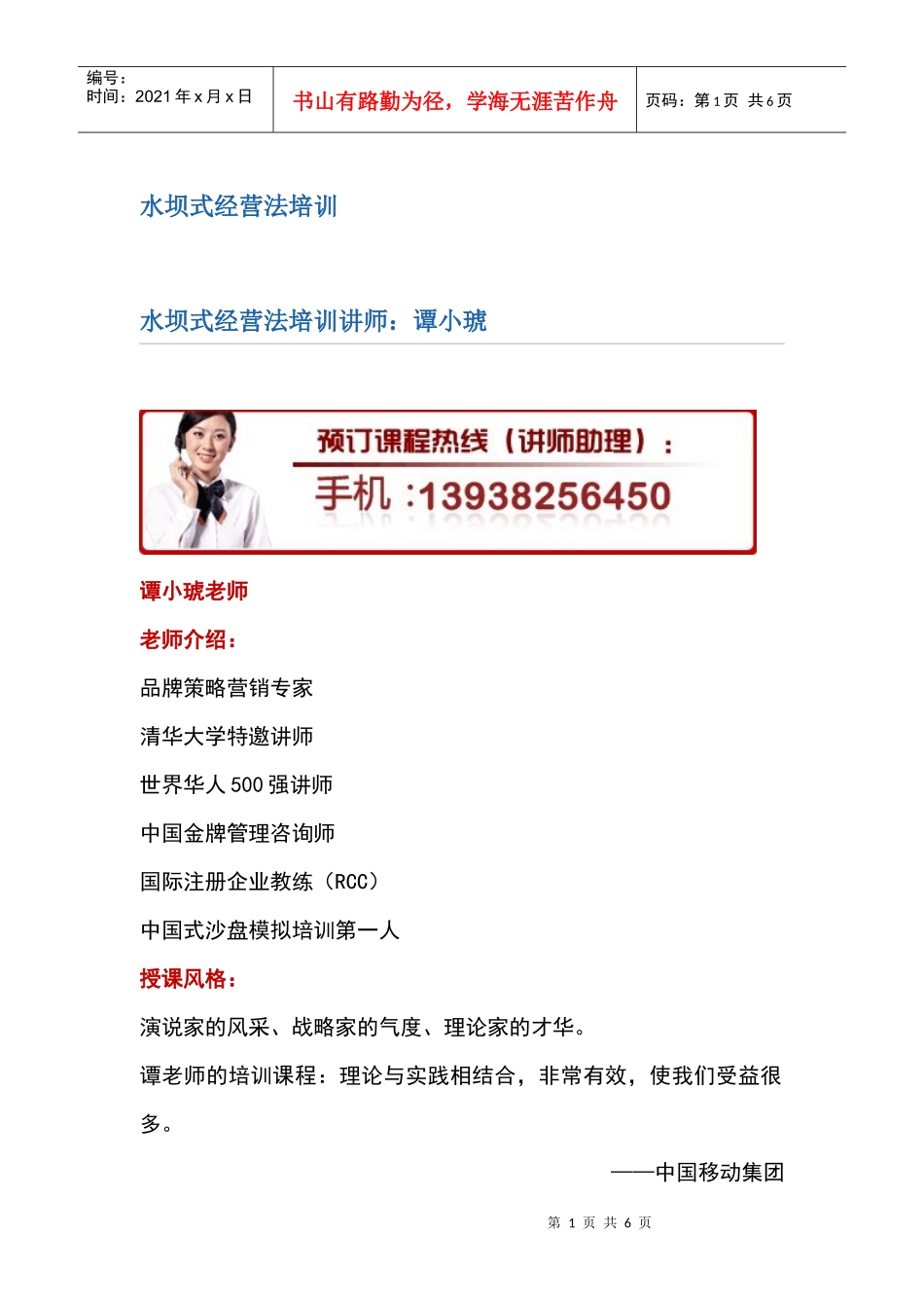水坝式经营培训_第1页