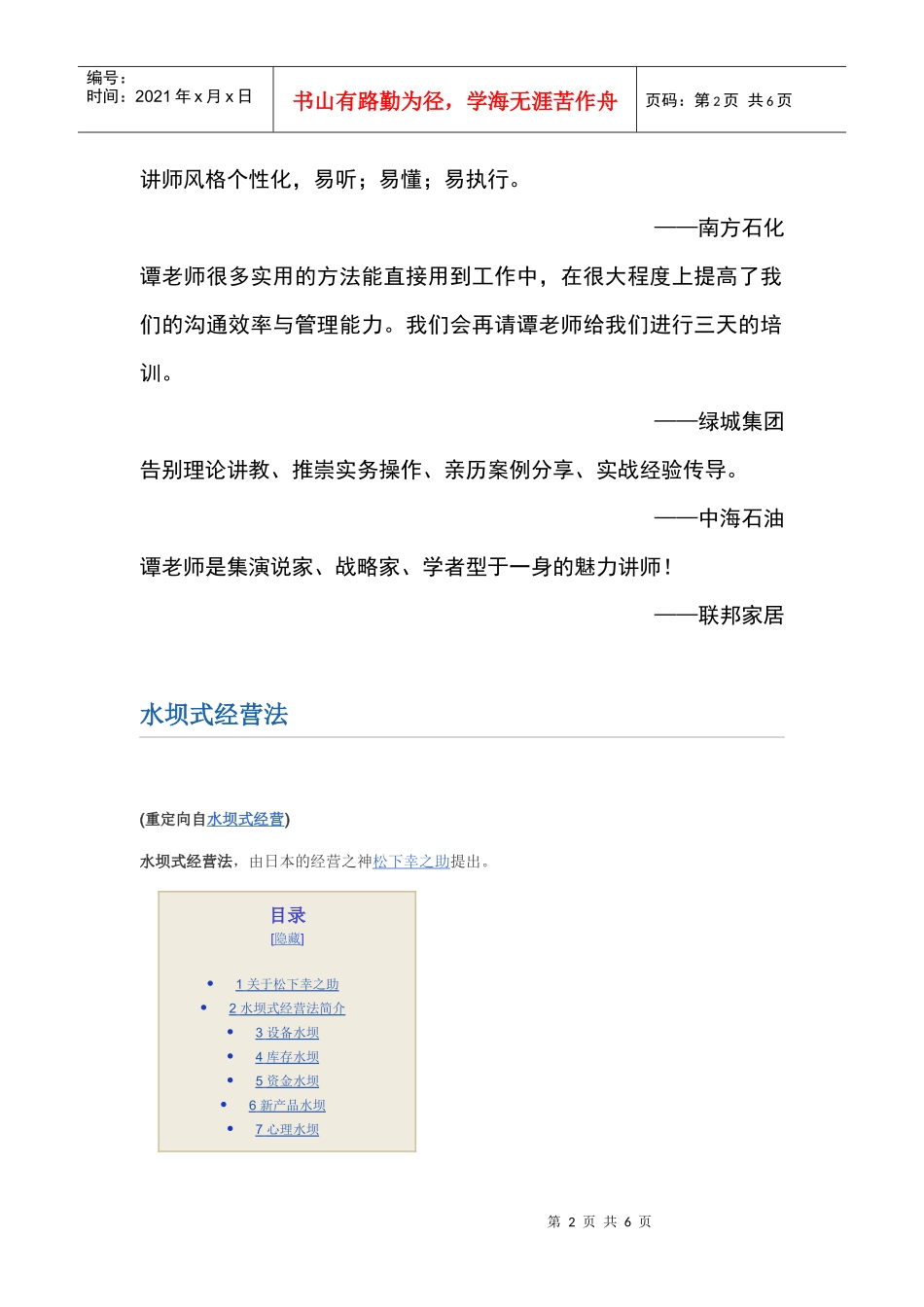 水坝式经营培训_第2页