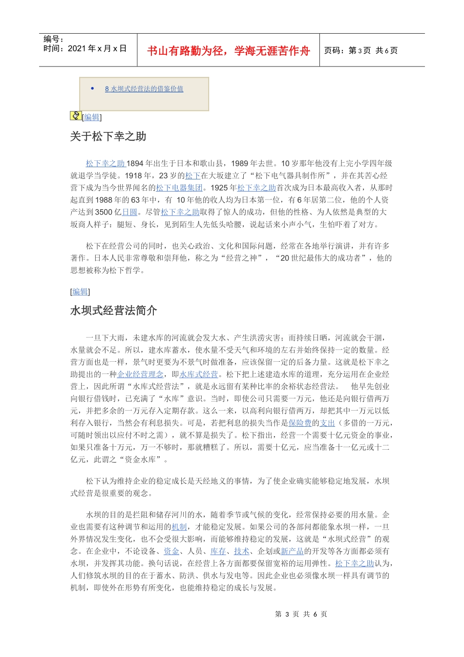 水坝式经营培训_第3页