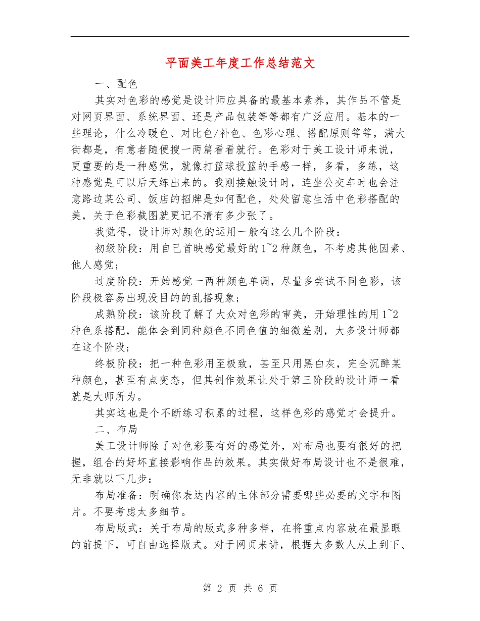 平面美工年度工作总结范文_第2页