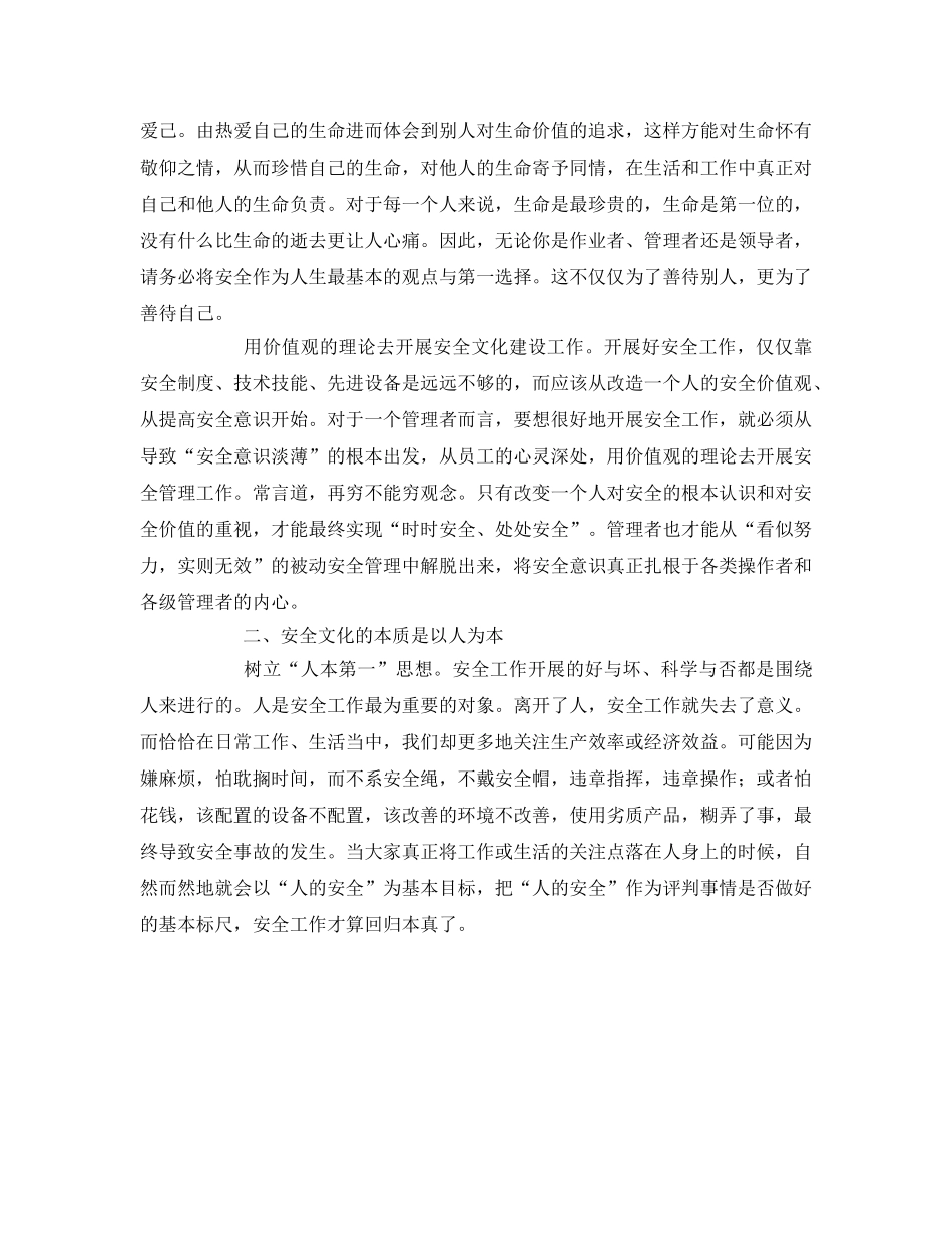 《安全文化》之安全文化的实质是什么 _第2页