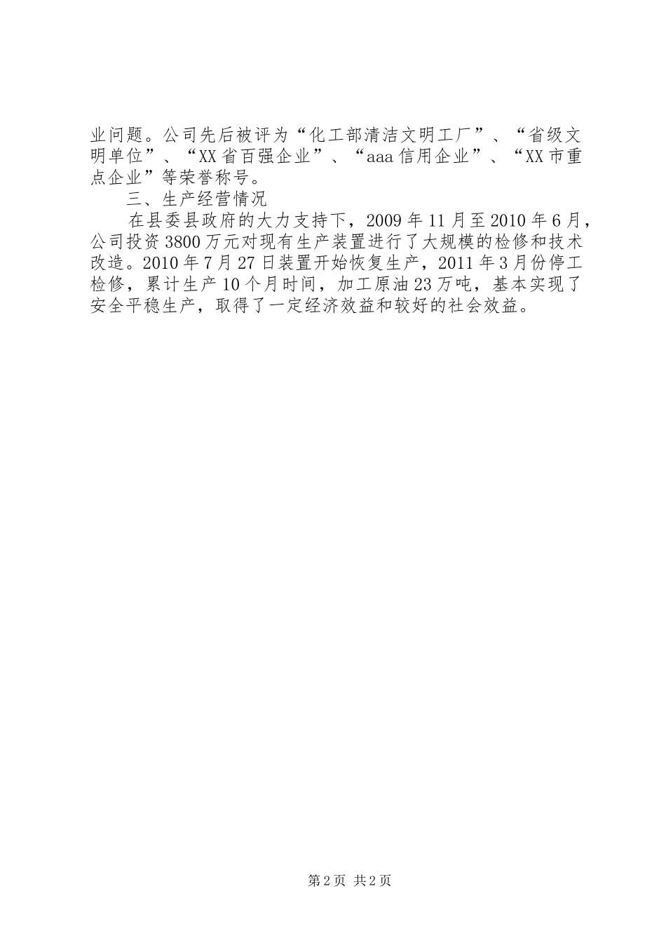 团市委统战部、市青联工作汇报 _第2页