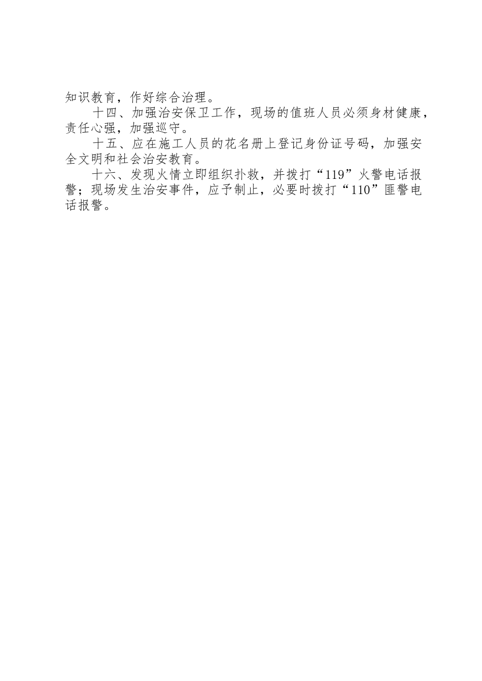安全保卫和消防规章制度 _第2页