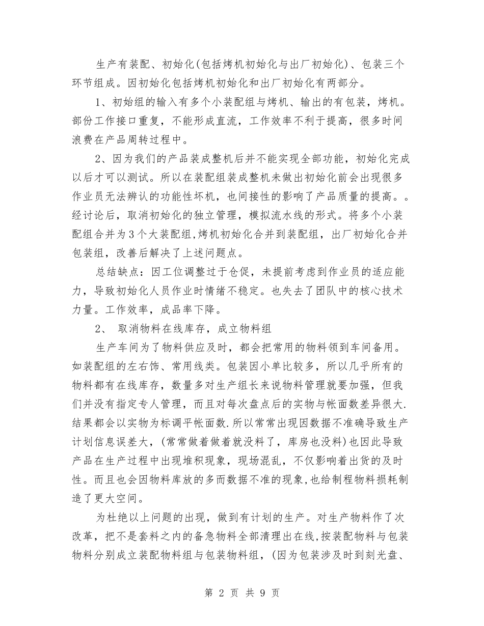 2024年车间主任工作总结2与2024年车间主任工作总结3汇编_第2页